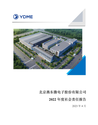 北京milan米兰微电子股份有限公司2022年度社会责任报告
